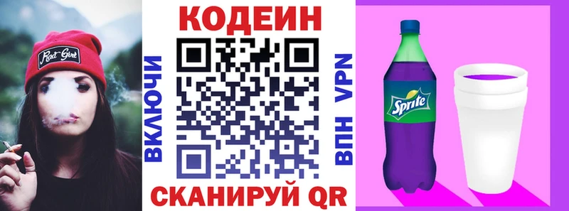 Кодеиновый сироп Lean Purple Drank  Купить закладки  Мценск 